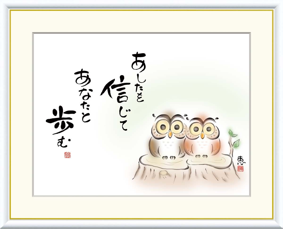 10年保証 名画 油絵 あしたを信じて あなたと歩む 恵風 手彩仕上 高精細巧芸画/インテリア 額入り 額装込 アート リビング プレゼント アートフレーム 飾る グッズ ギフト おしゃれ 壁掛け 絵 F8(61x49.5cm)