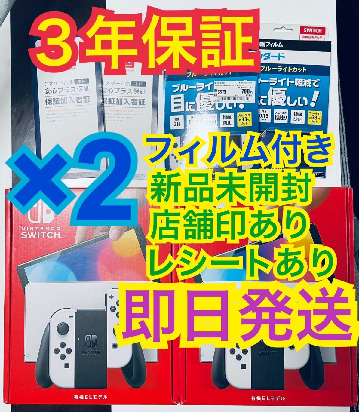 日本初の 有機elモデル Switch Nintendo 新品 ホワイト 2台 未使用