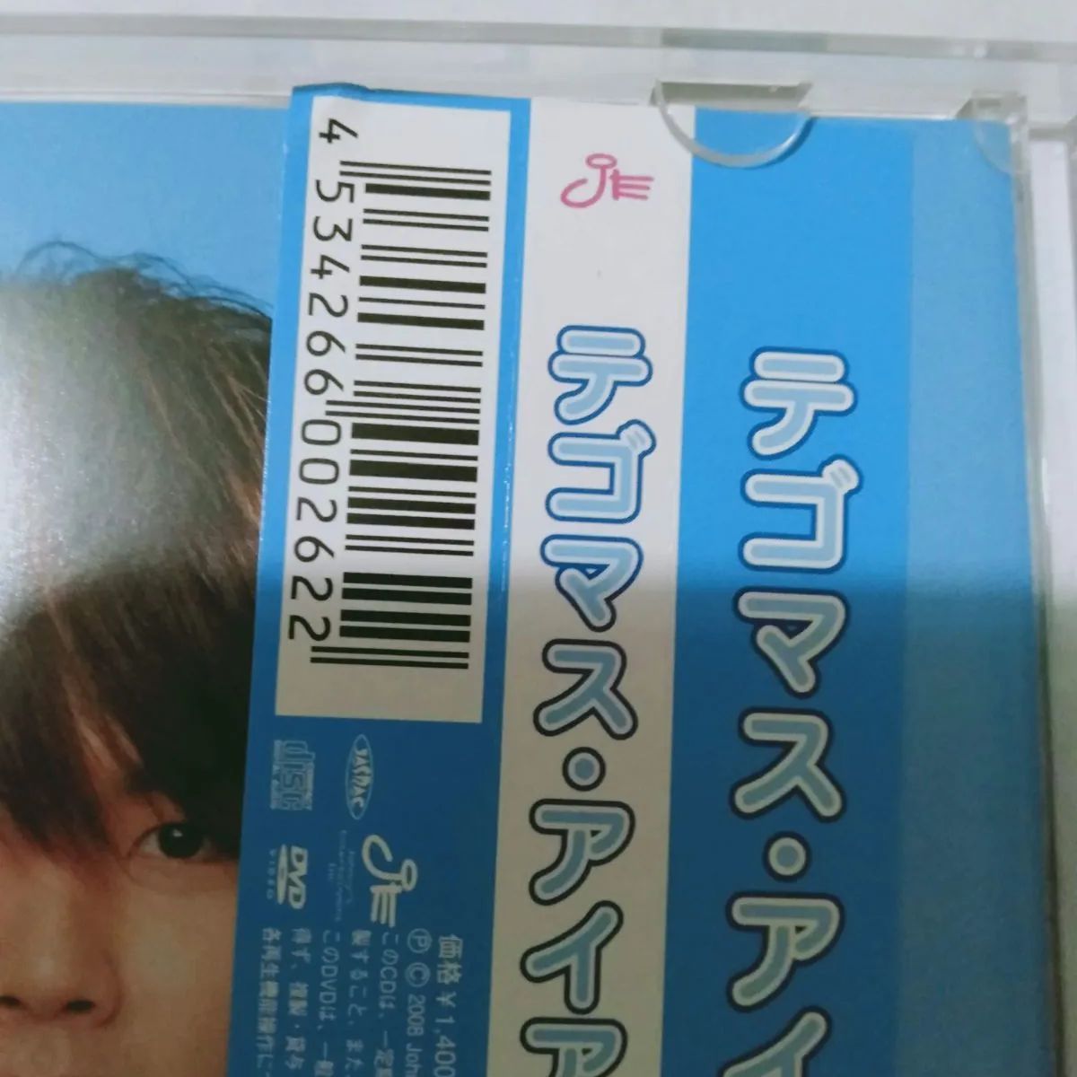 テゴマスのあい テゴマス CD - メルカリ