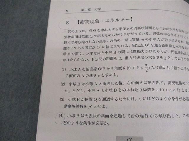 鉄緑会大阪校 高2物理 物理基礎講座 問題集 テキスト通年セット 2023 計2冊 016S0D 鉄緑会大阪校 高2物理 物理基礎講座 問題集 テキスト通年セット