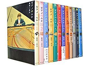 【】ピアノのムシ コミック 1-12巻セット