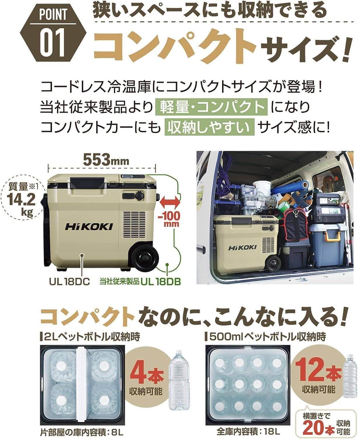 HiKOKI ハイコーキ 18L コードレス冷温庫 UL18DC WMG -18℃〜60℃ バッテリー付 3電源対応 USB DC端子 コンプレッサ式 ポータブル冷蔵庫 アウトドア キャンプ WWW_KANDAIZUMI_COM