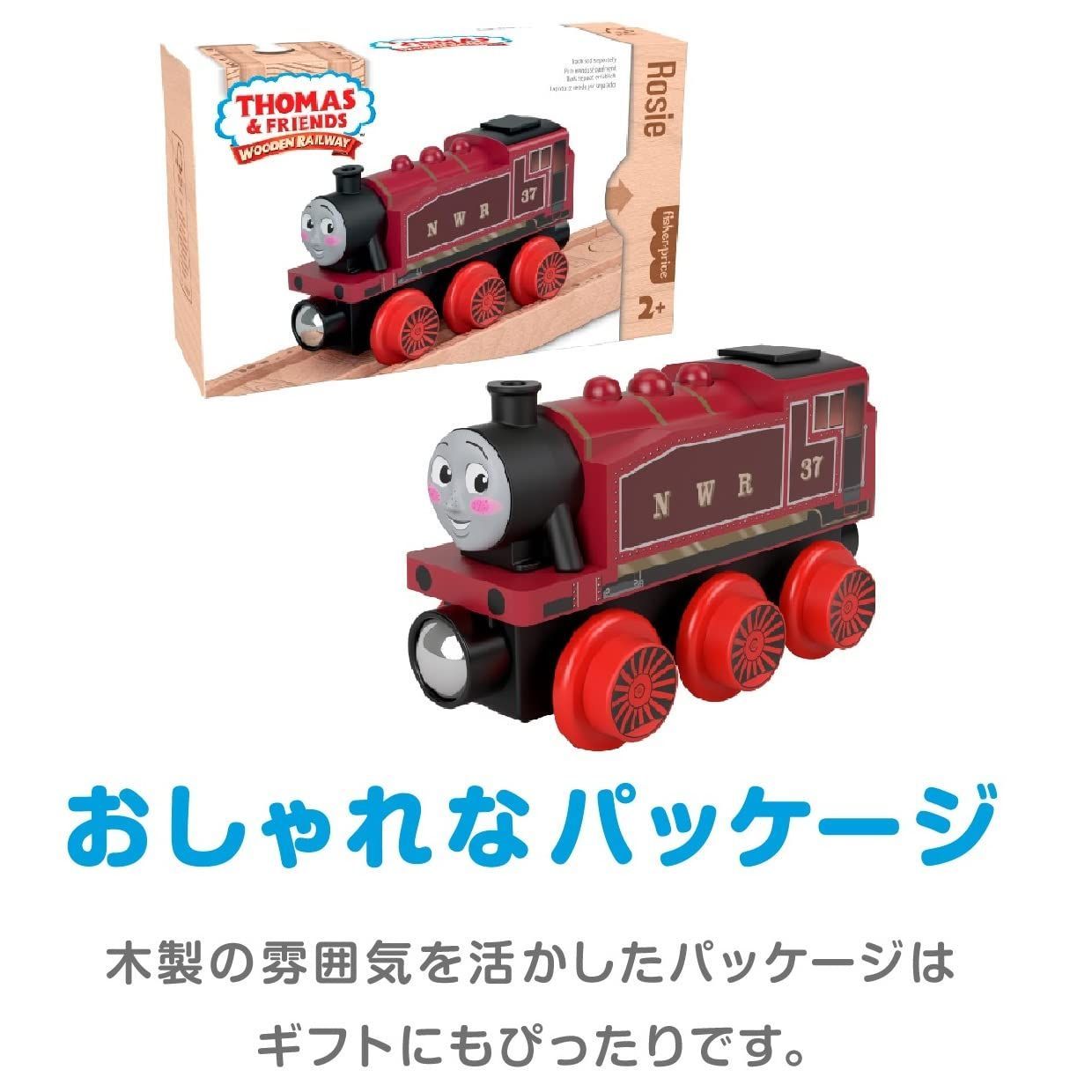 きかんしゃトーマス 木製レールシリーズ (Thomas) ロージー HBJ92 レッド