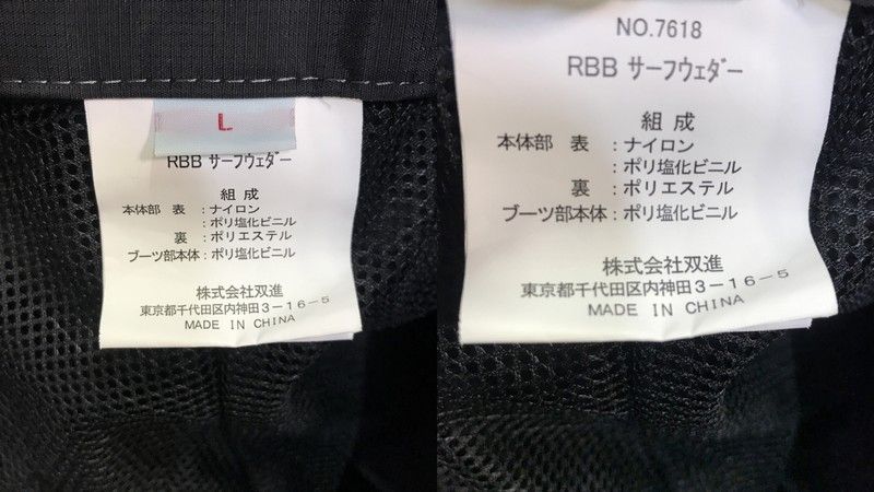 双進 RBBサーフウェーダー