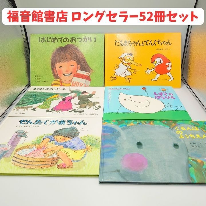 福音館 こどものとも年少版 ４冊セット - 絵本・児童書