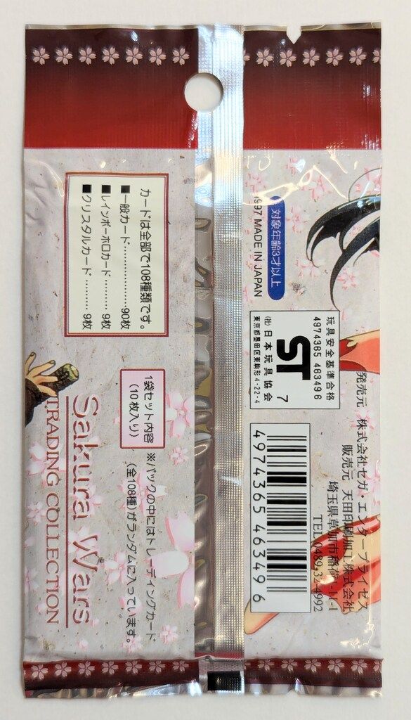 SALE【希少品】サクラ大戦　記念カード等計10枚【圧倒的コレクション推奨品】 SEGA サクラ大戦 トレーディングコレクション 1パック(10枚入) 1