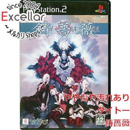 bn:6] 鋳薔薇 PS2 説明書なし・カバーいたみ - 家電・PCパーツの