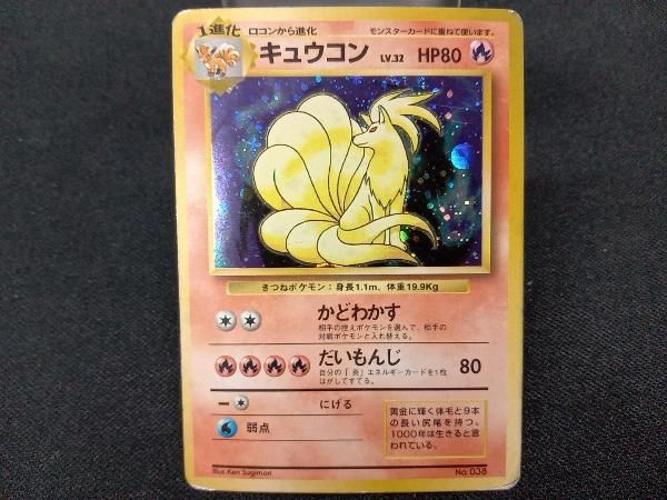 キュウコン(LV.32)(初版レアリティマｰクなし)(-) R ポケモン