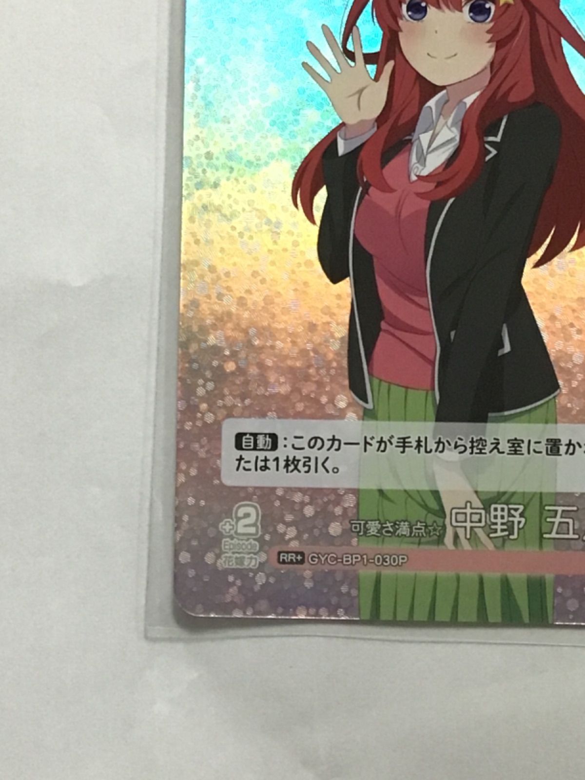 五等分の花嫁カードゲーム 可愛さ満点 中野五月 SCSP SCRR lead-netstore_scgyc302505mrp005