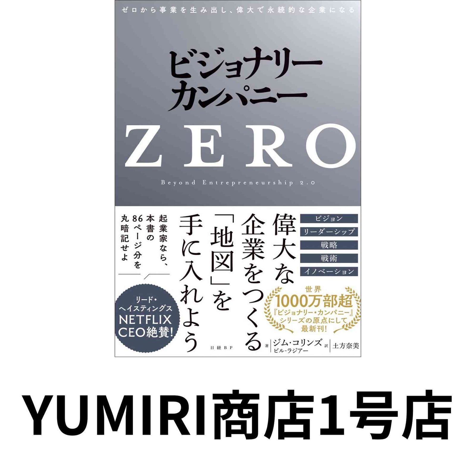 ビジョナリー・カンパニー 特別編 ビジョナリーカンパニー 1~4巻+特別編 | ジム・コリンズ |本