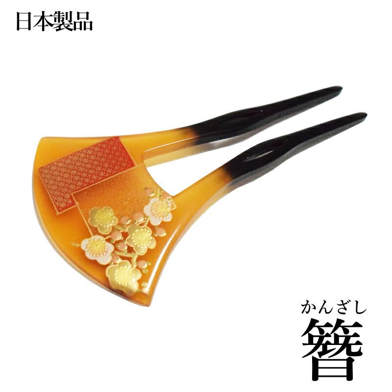 ☆本べっ甲☆ 簪 （K-019） （シンプルなべっ甲 髪留 結婚式 黒留袖 