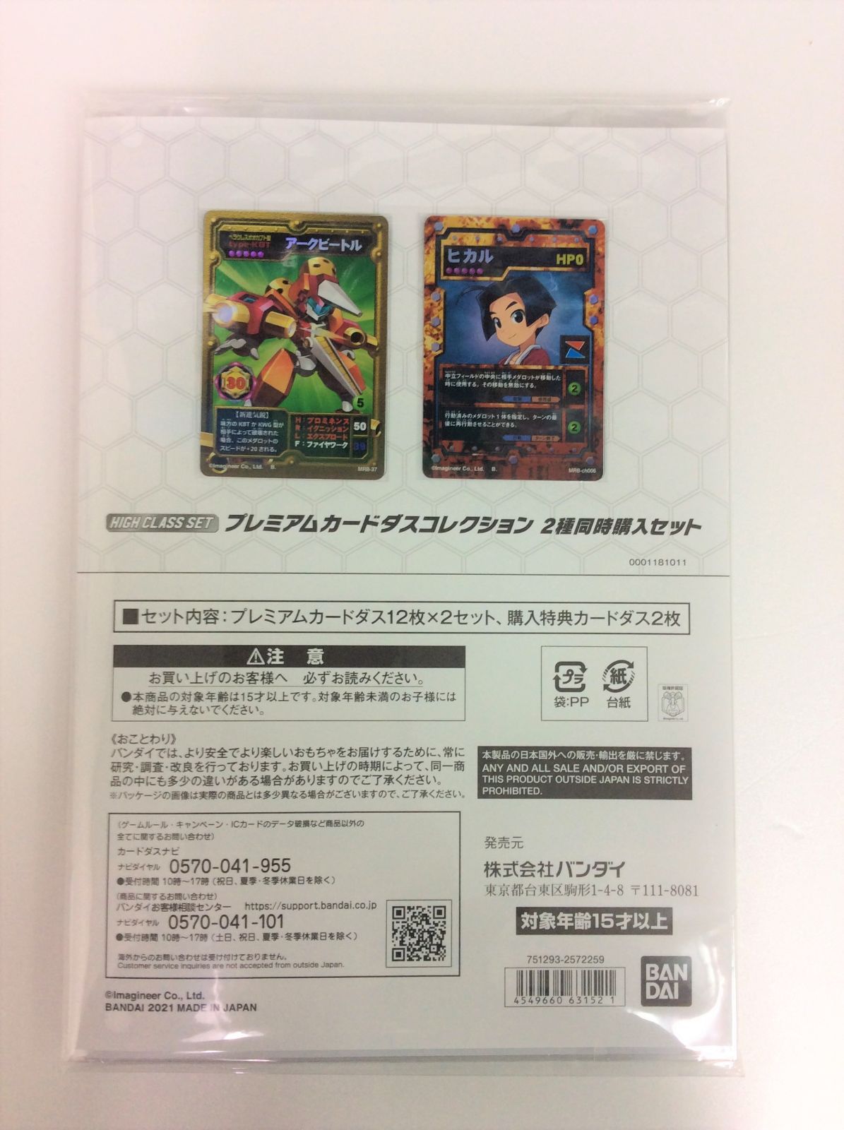 メダロット オフィシャルカードゲーム プレミアムカードダス