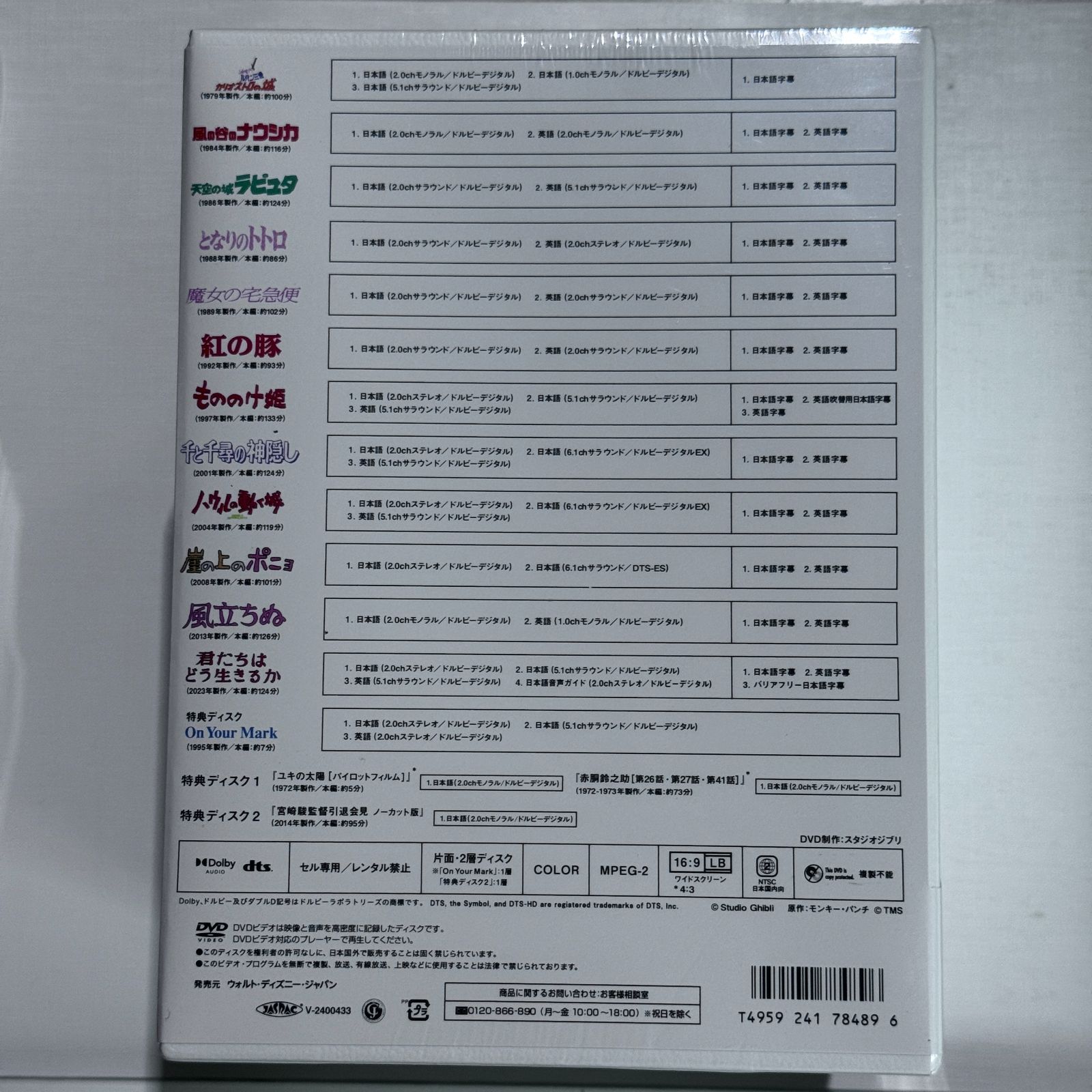 新品未開封「宮﨑駿監督作品集〈15枚組〉」増補版 DVD 徳間康快 / 宮崎駿 新品未開封】「宮﨑駿監督作品集〈15枚組〉」増補版 DVD 徳間康