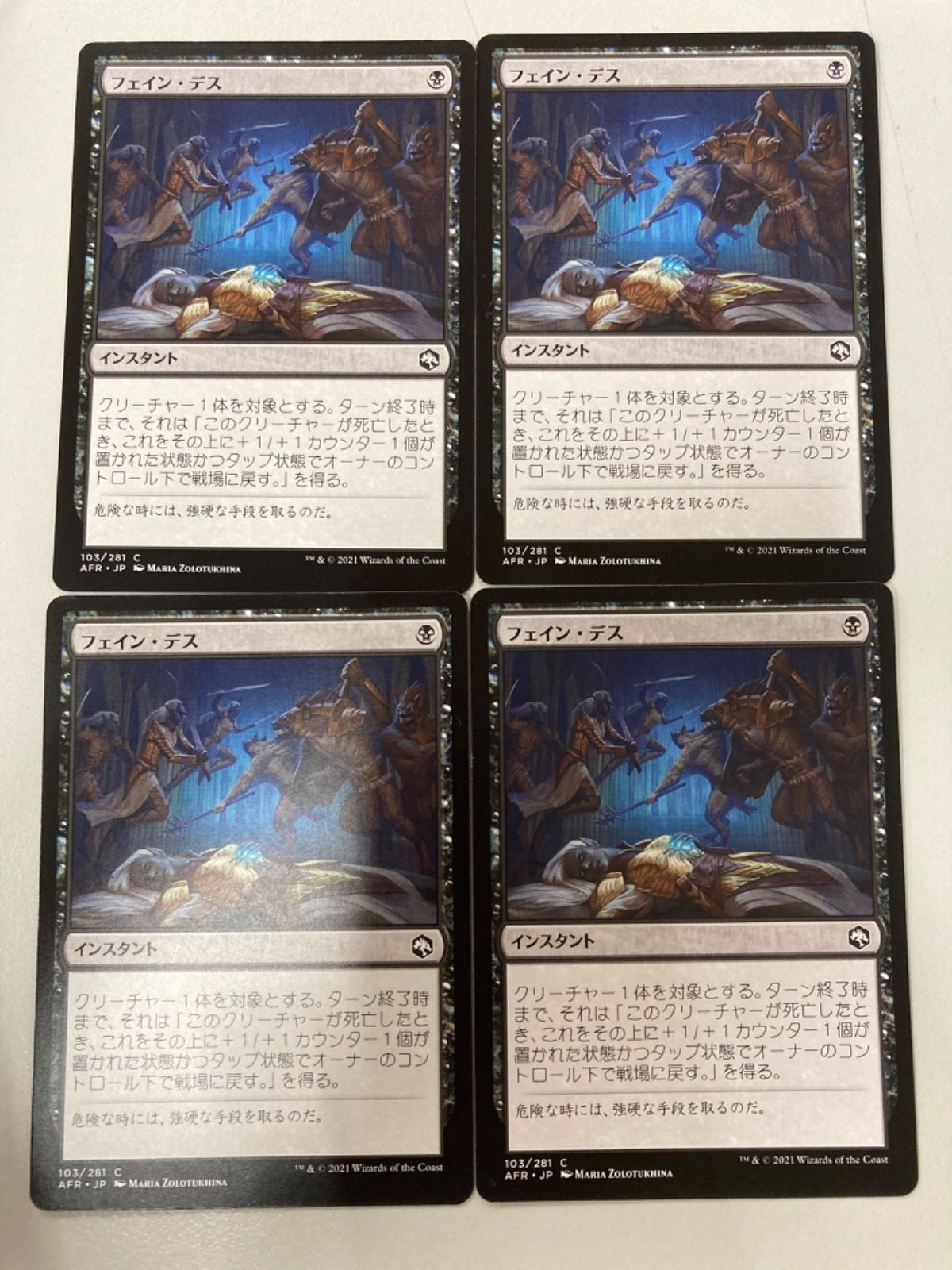 MTG フェイン・デス 日本語 4枚セット - メルカリ