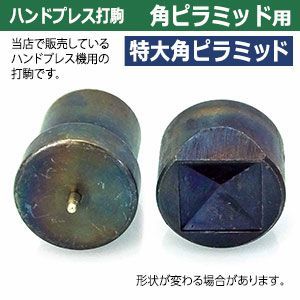 角ピラミッド 特大