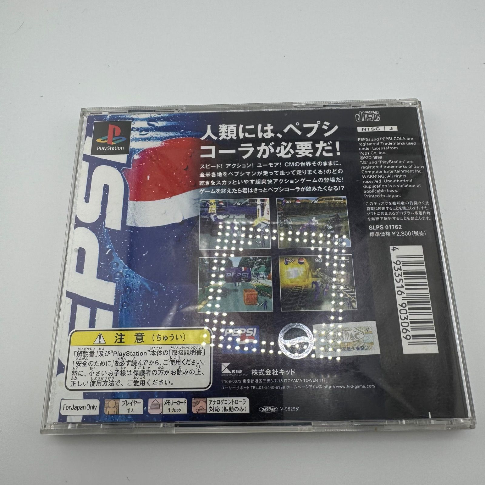 ペプシマン プレステ 日本語版 品 PlayStation UP786_INFO