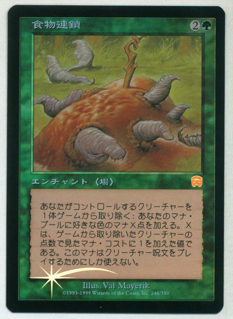 MTG 食物連鎖 日本語 MMQ メルカディアンマスクス Food Chain マジック