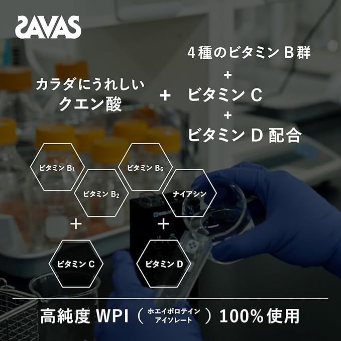 ザバス SAVAS