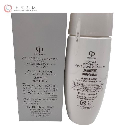 トクキレ】CPコスメティクス SOIGNE ソワーニュ ホワイトシフト メラノ