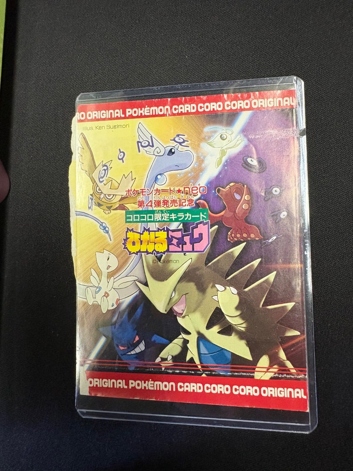極美品・旧裏】ひかるミュウ 袋付き Mew CoroCoro promo - メルカリ
