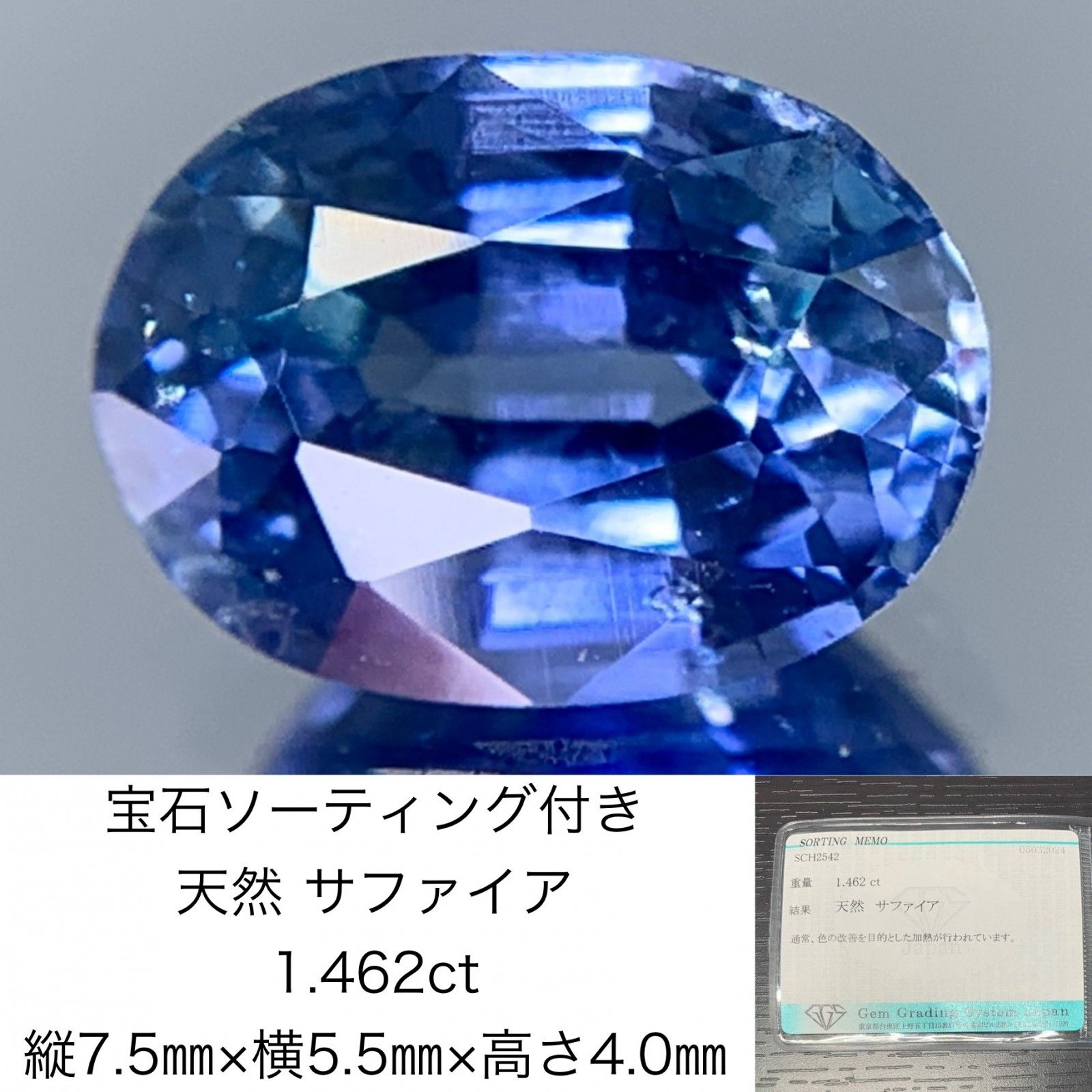 宝石ソーティング付き　 天然 サファイア （ サファイヤ ） 1.462ct　 縦7.5×横5.5×高さ4.0　 ルース（ 裸石 ）　 1189Y