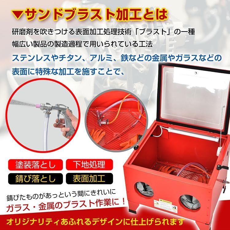 サンドブラストキャビネット
