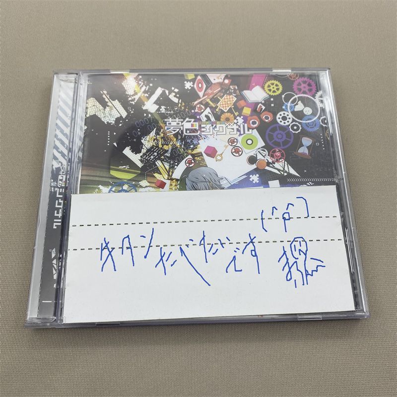 夢色シグナル まふまふ CD 廃盤 帯付き 歌ってみた - メルカリ