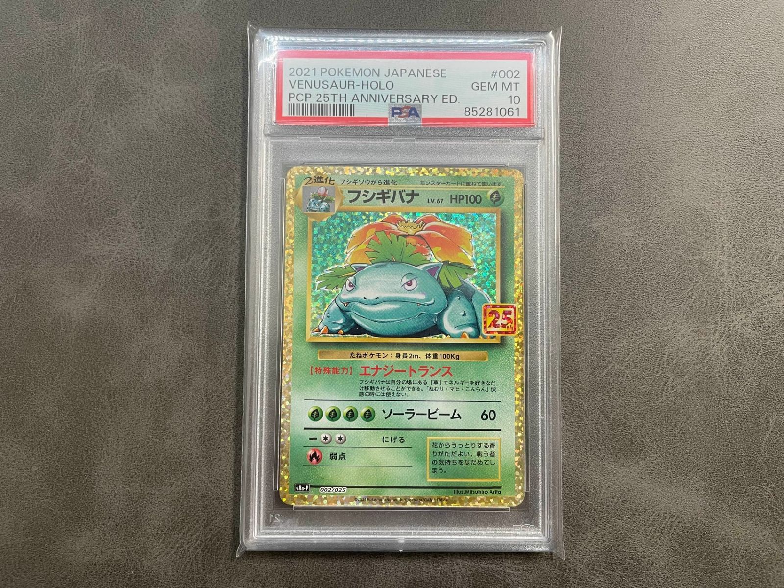PSA10] フシギバナ 25th 002/025 ④｜トレーディングカード
