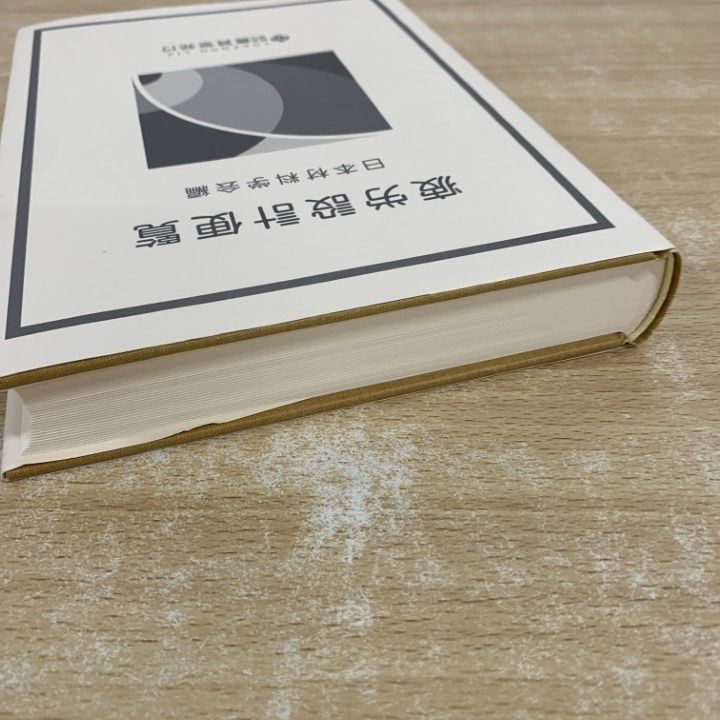 金属材料疲労設計便覧 / 日本材料学会 / 養賢堂 疲労設計便覧/養賢
