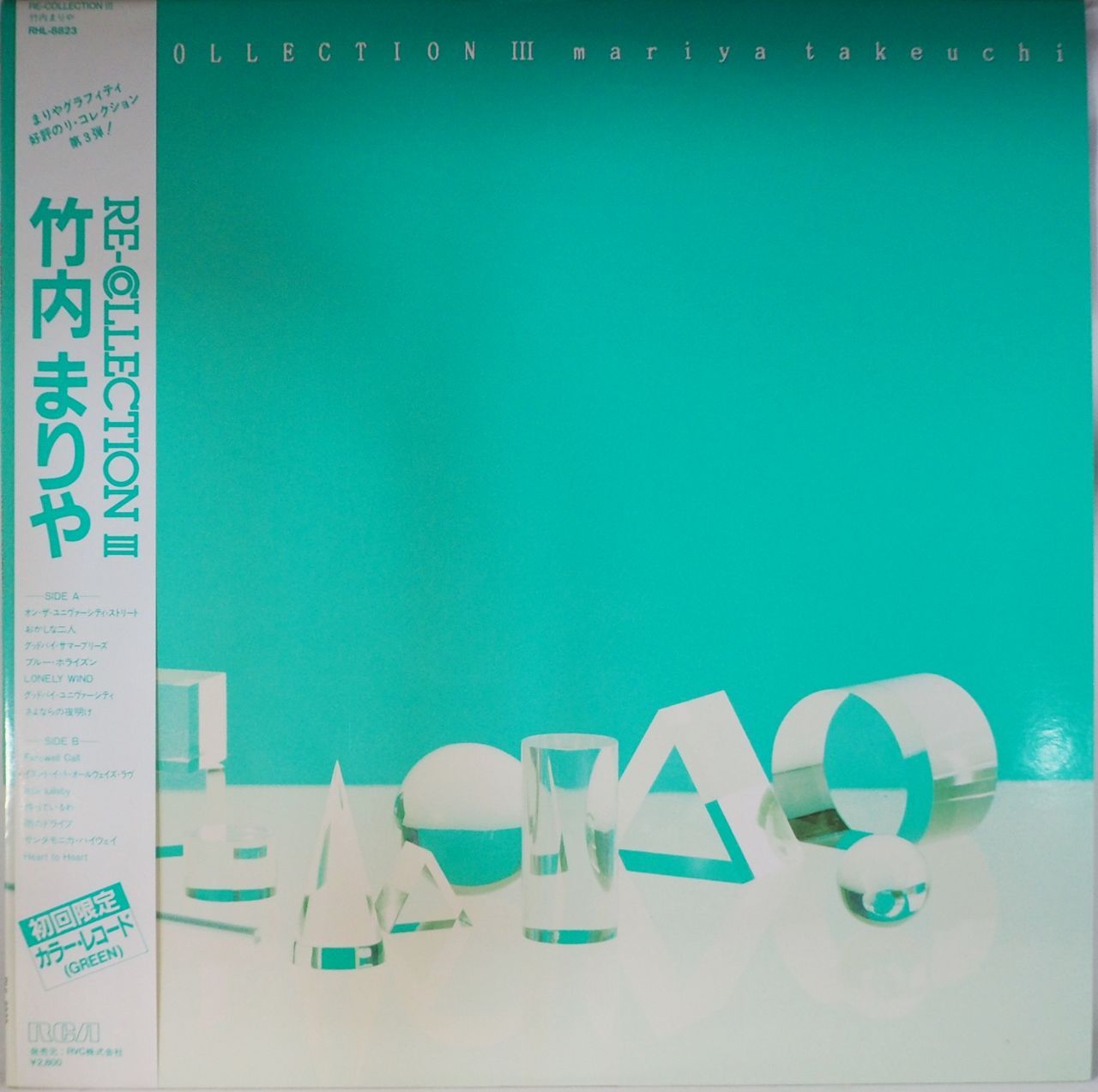 竹内まりや RE COLLECTION (初回限定カラー)3枚セット RE-COLLECTION 中古CD | ブックオフ公式オンラインストア
