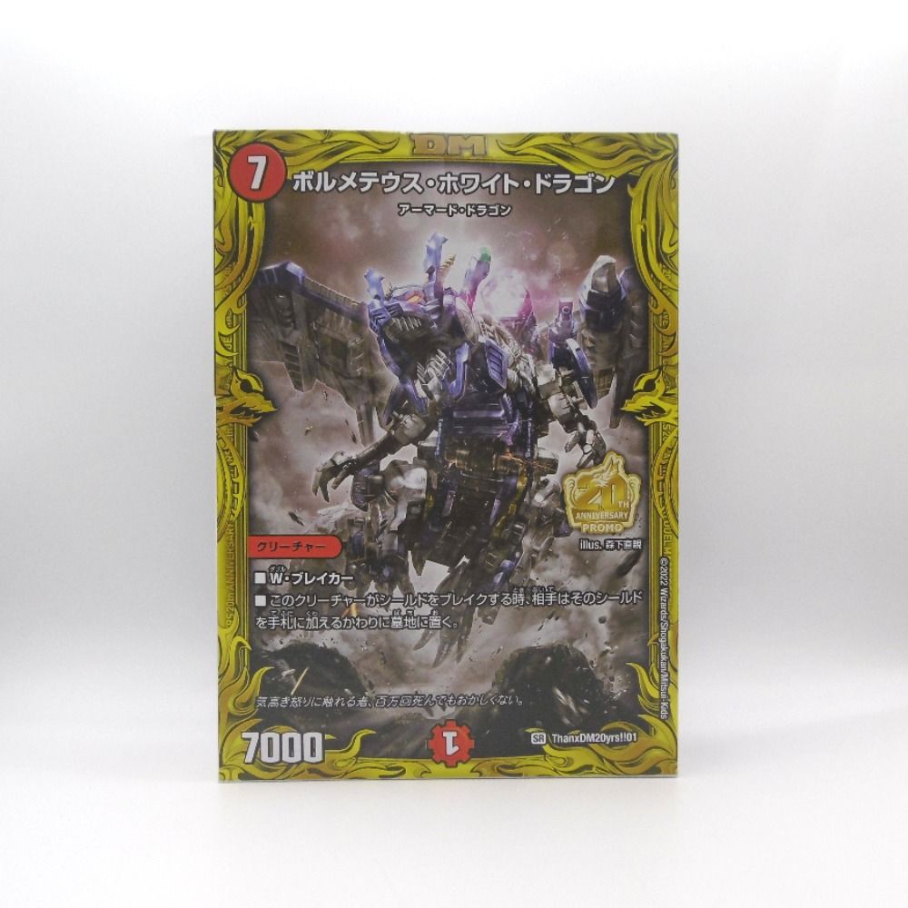 未開封 ZOIDS ゾイドワイルド ZW-DM ボルメテウス・ホワイト