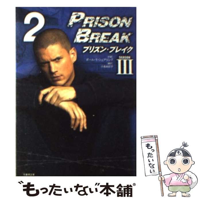 素晴らしい外見 中古】 プリズン・ブレイクseason 3 v.2 (Ta-ke shobo その他