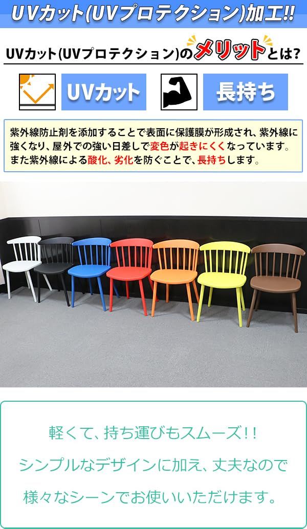 ダイニングチェア プラスチックチェア 1脚 耐荷重約180kg UVカット