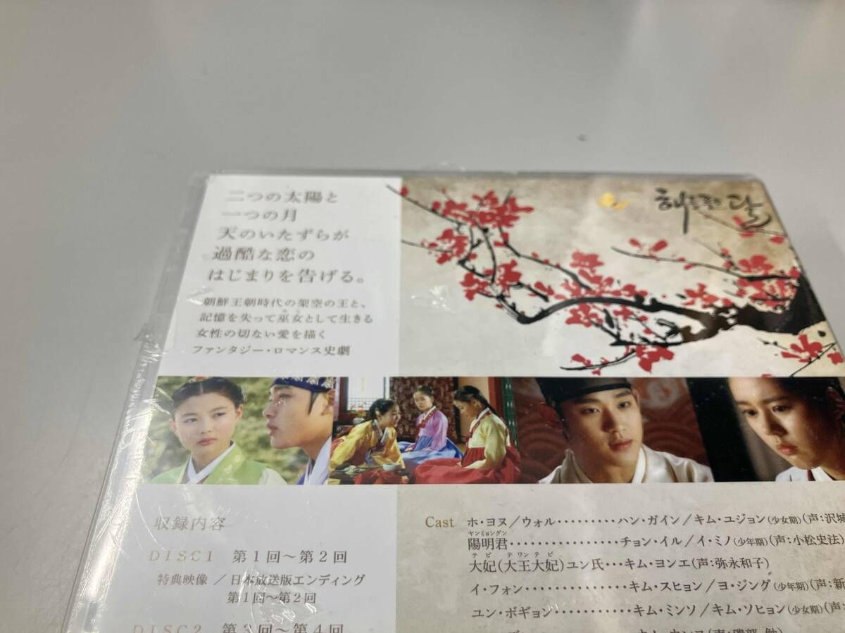 未開封 DVD コンパクトセレクション｢太陽を抱く月｣DVD-BOXI