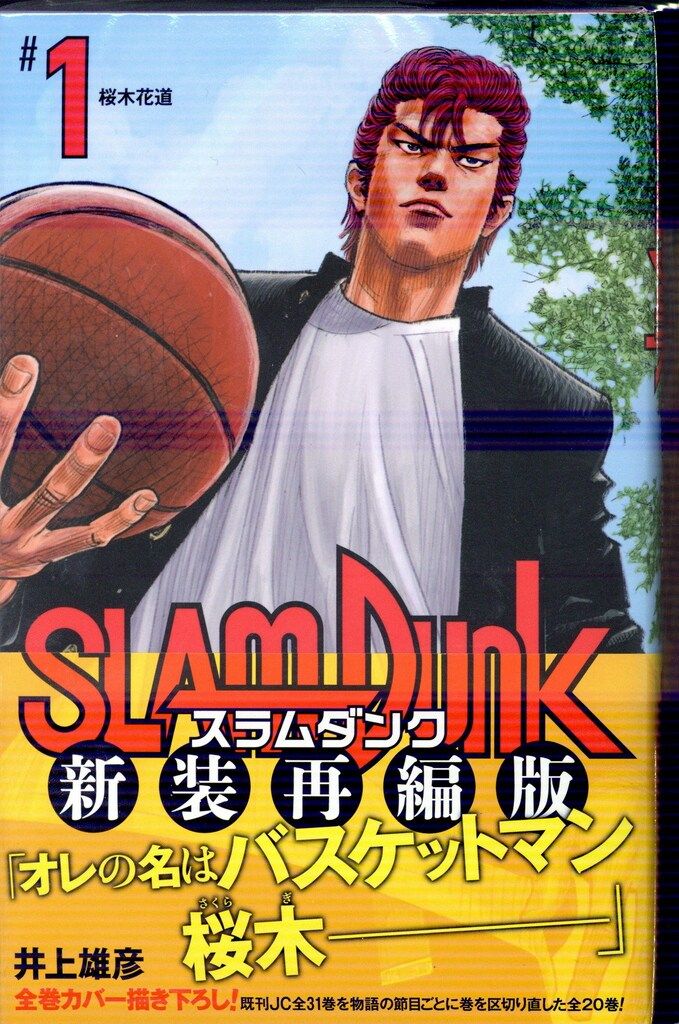 集英社 愛蔵版コミックス 井上雄彦 SLAM DUNK 新装再編版 全20巻