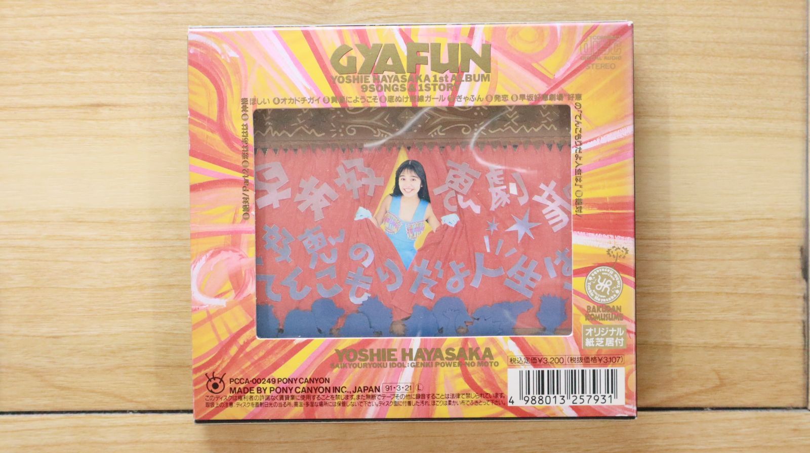 エ*ア様 レア HAGANE Radio CD DISCOGRAPHY | HAGANE オフィシャルサイト