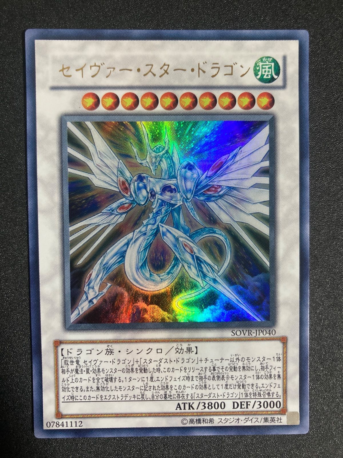 遊戯王 セイヴァースタードラゴン ウルトラ 1枚 - メルカリ