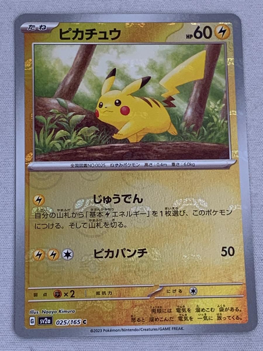 ピカチュウ マスターボールミラー C ポケモンカード151 SV2a 025|165 ポケモンカード ポケカ
