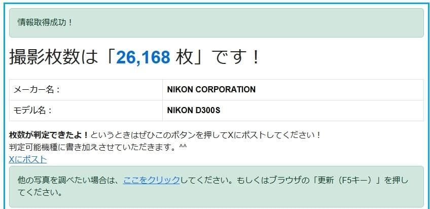 G25[6811E]6 ニコン Nikon D300S ボディ 【ショット数 26,168回