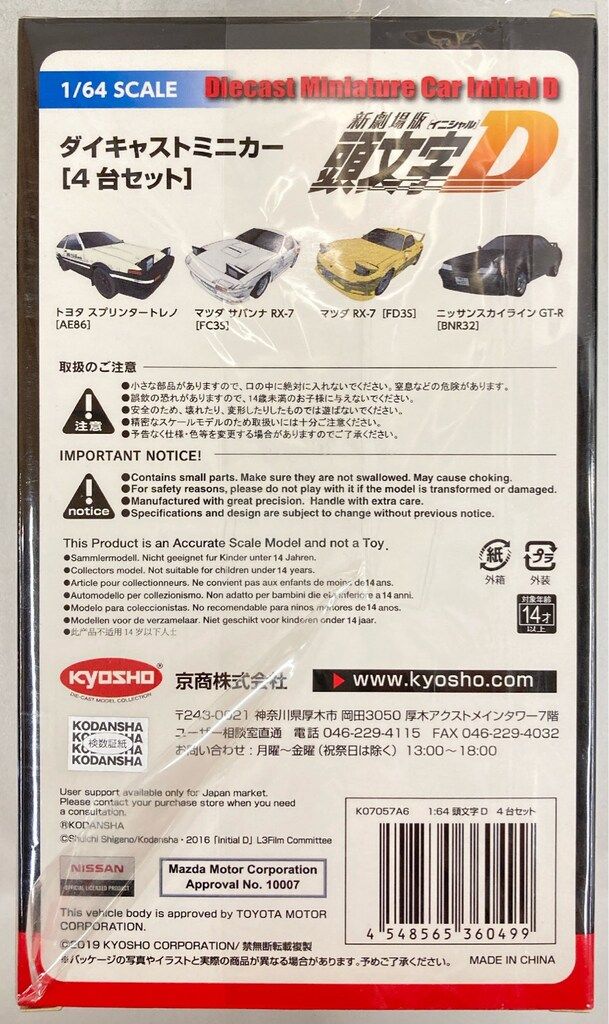 京商 1/64スケール 新劇場版 頭文字D 4台セット K07057A6 - メルカリ