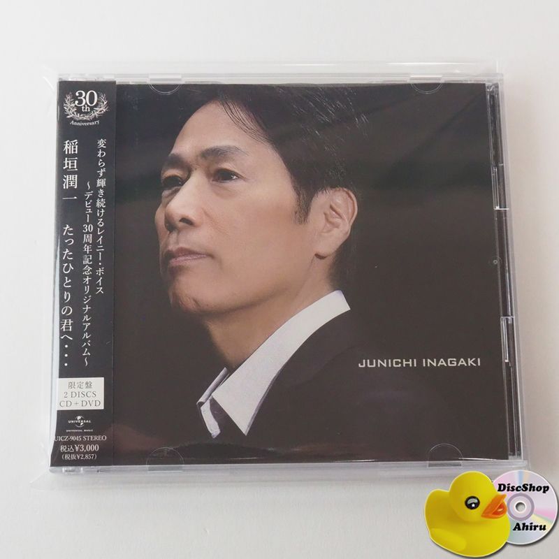 稲垣潤一 「稲垣潤一」 稲垣潤一 僕ならばここにいる 君は知らない 8cm シングル CD