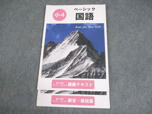 希学園2021年小5国語算数ベーシックテキストセット