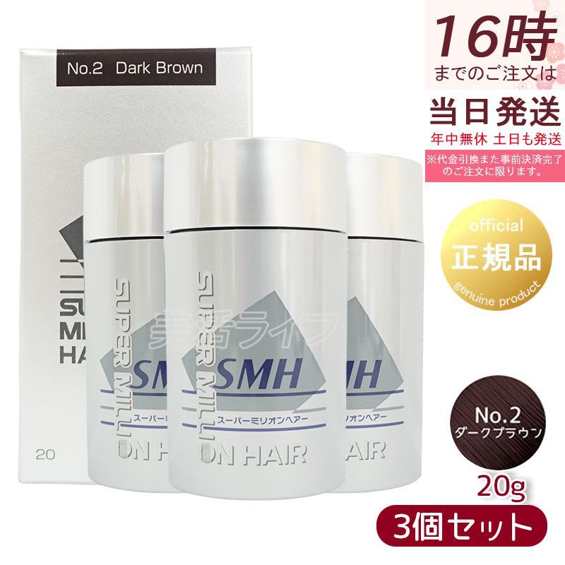ルアン 2個セット スーパーミリオンヘアー 40g No.2 ダークブラウン ルアン公式オンラインショップ /スーパーミリオンヘアー 【40g