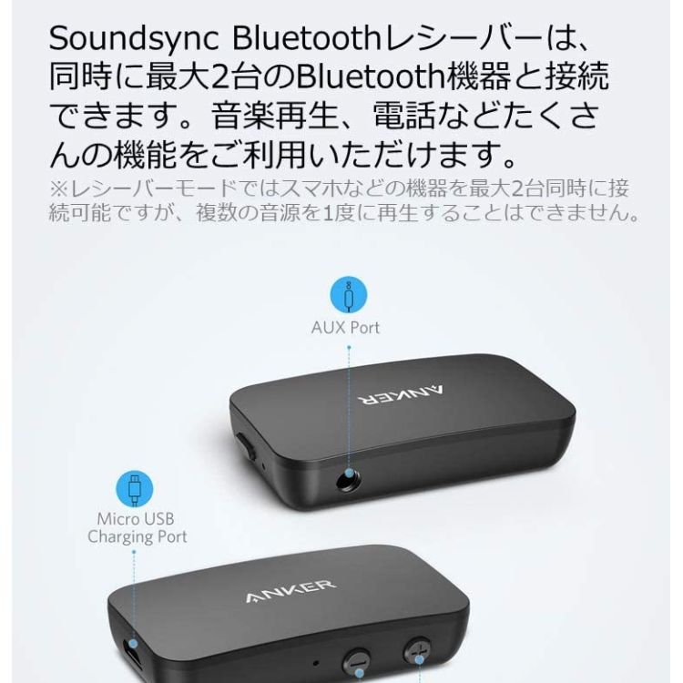 Anker Soundsync Bluetoothレシーバー - 配信機器・PA機器