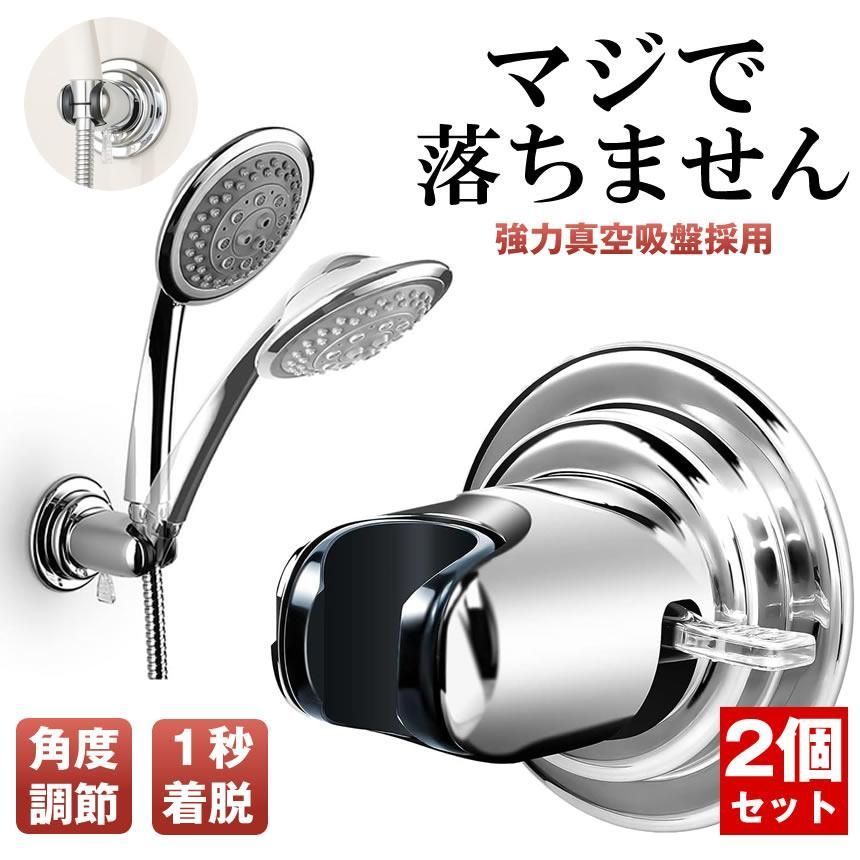 2個セット シャワーフック 吸盤 シャワーヘッドホルダー シャワーホルダー スライド シャワー フック ラック シャワーヘッド ホルダー