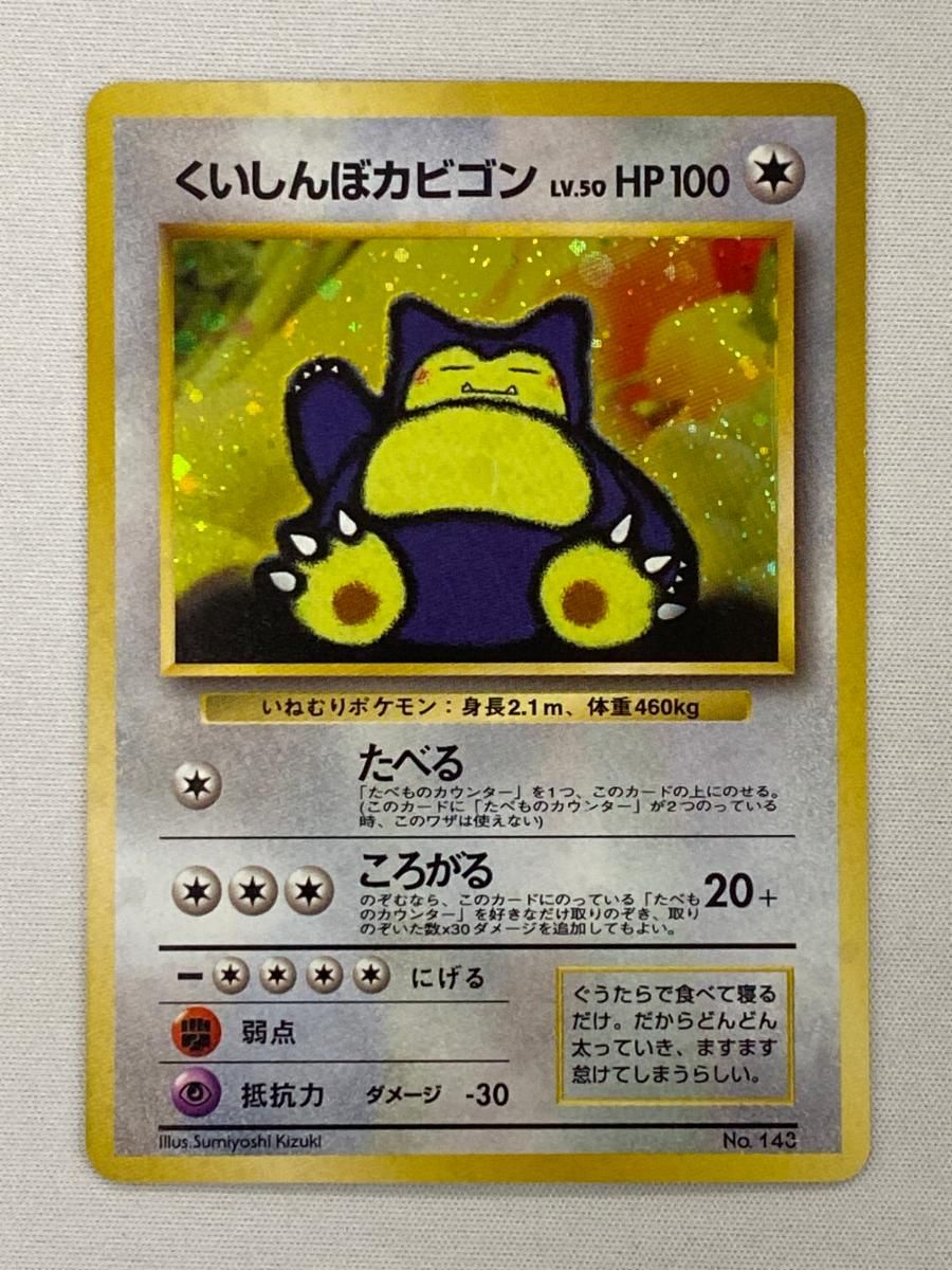 大還元！！第1回やさしいカビゴン降臨★ ポケカ引退品 大還元！！第1回やさしいカビゴン降臨☆ ポケカ引退品