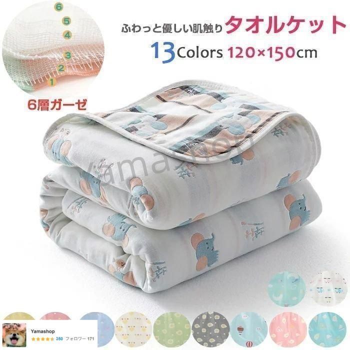 洗濯たびどんどん柔らかくなる 選べる13色 ガーゼケット 6層ガーゼ 六重タオルケット 肌掛け 綿6重ガーゼ 高密度 吸水速乾