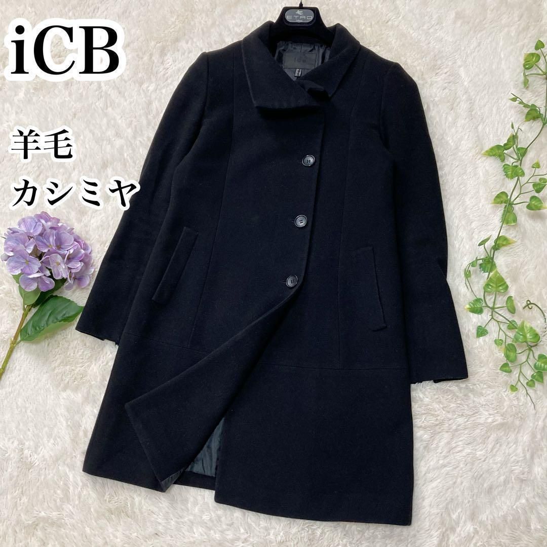 ICB アイシービー 羊毛 カシミヤ ロングコート ブラック 大きいサイズ 