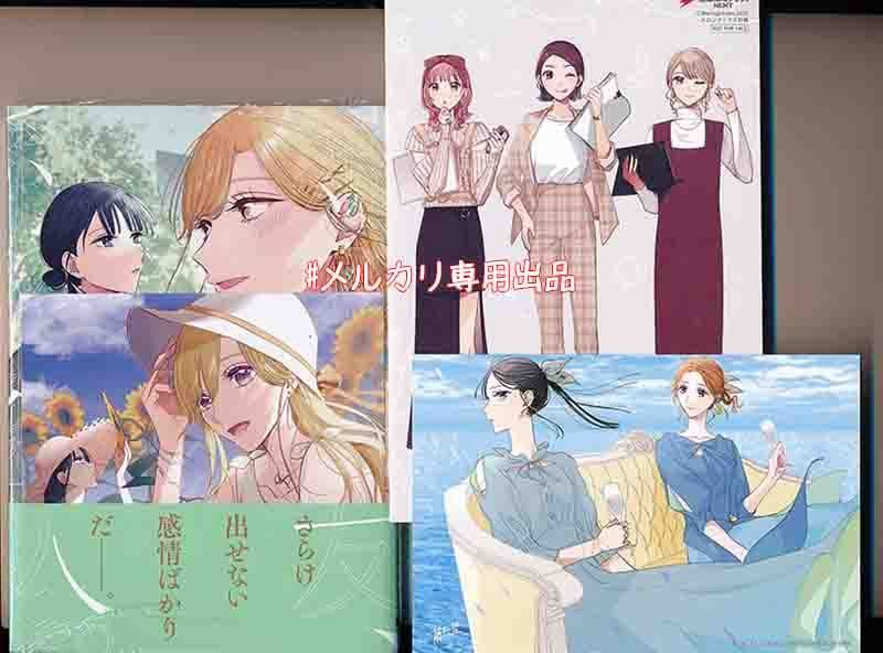 ☆特典15点付き [藤松盟] 姉の親友、私の恋人。 全4巻 - メルカリ
