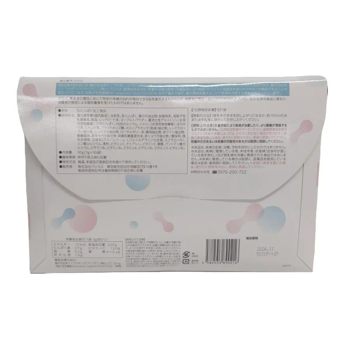 バッカス オイグルト 30日分x2箱セット ⭐︎お徳用⭐︎バッカス